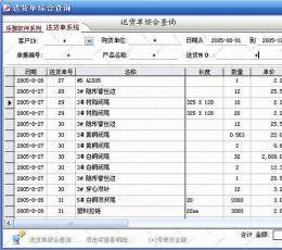 启新送货单打印软件 V1.0.2 