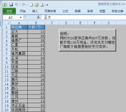 账务分摊助手 V2.0 绿色版