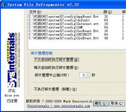 PageDefrag(虚拟内存整理工具) V2.32 汉化绿色特别版