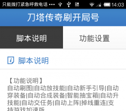 刀塔传奇刷开局号 V2.0 安卓版
