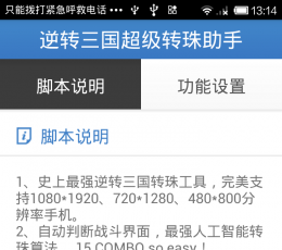 逆转三国超级转珠助手 V1.0 