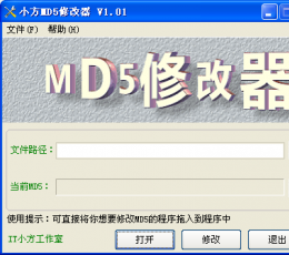 小方MD5修改器 V1.0 绿色版