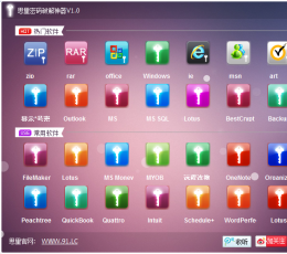 思量密码和谐神器 V1.0 免费版