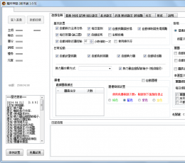 龙吟三国辅助 V1.0.5 免费版