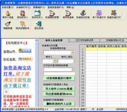 一点通快递单打印软件 V3.36 绿色版