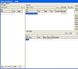 随心线材切割系统 V4.8 绿色版