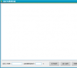 重庆车牌搜索器 V1.0 绿色特别版