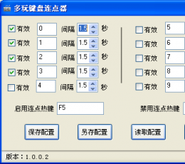 多玩键盘连点器 V1.0.0.2 绿色版