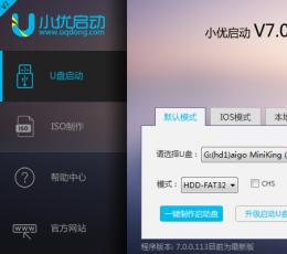 小优启动超级u盘启动盘制作工具 V7.1.0.110 