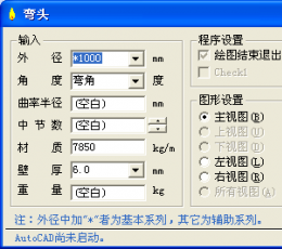 弯头管道软件 V1.1.0.3 绿色版