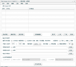 FlipImage(电子杂志制作工具) V4.0.2 绿色版