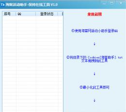 淘客活动助手 V3.3.0 特别版