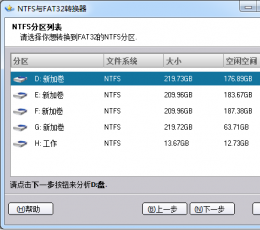 NTFS转FAT32(磁盘格式转换器) V2.0 中文免费版