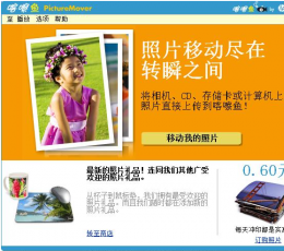 喀嚓鱼照片移动工具 V3.6.0.6 