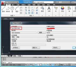 cad2012注册机