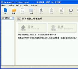 Backup4all(windows备份软件) V5.0.396 最新版