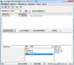 Delphi函数Dll格式文件生成器 V1.0 绿色版