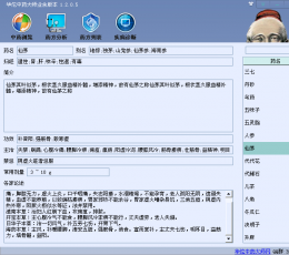 华佗中药大师业余版本 V1.2.0.5 