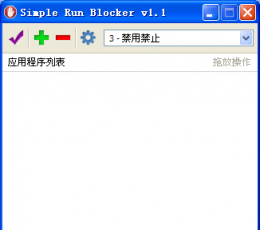 Simple Run Blocker(禁止应用程序运行) V1.1 汉化版