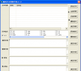 随风文本替换专家 V2.0 免费版