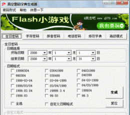 真空字典生成器 V1.0 绿色版