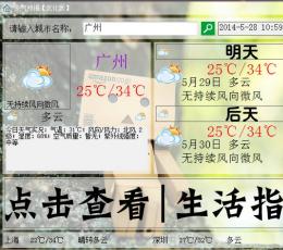 天气预报优化版 V3.0 绿色版