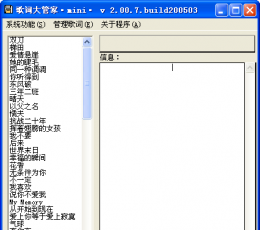 歌词大管家mini V2.00.7 绿色版