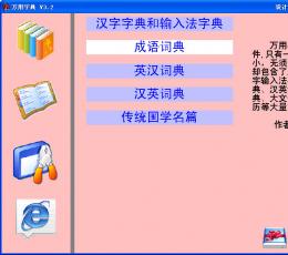 万用字典 V3.2 绿色版