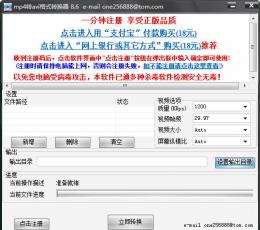 mp4转avi格式转换器 V8.6 绿色版
