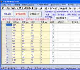 仁霸开料排料套料软件 V3.1 