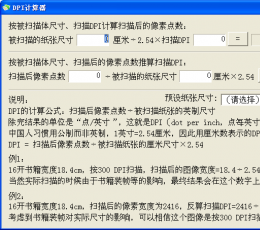 DPI计算器 V1.02 中文绿色版
