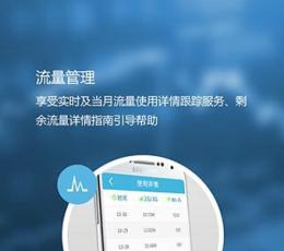 天翼流量管家 V3.1.3 安卓版