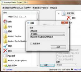 Contex Menu Tuner(右键菜单管理器) V1.1 绿色版