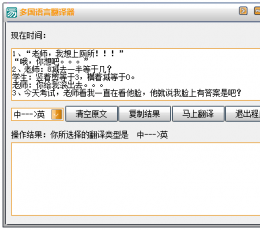 多国语言翻译器 V1.0 绿色版