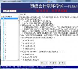 仁和无忧会计考试软件 V3.8 特别版