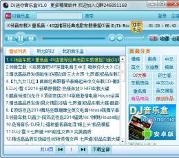 DJ迷你音乐盒 V1.0 绿色免费版