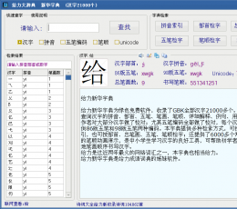 给力大辞典 V3.5 免费版