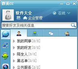 群英CC企业即时通讯 V4.5.2.24060 免费版