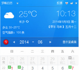 梦畅日历 V1.0.0.1 最新版