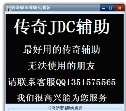 骄阳辅助免费版 V5.11 最新版