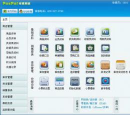 PosPal银豹收银系统 V2.19 
