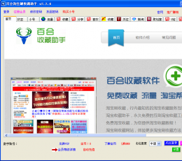 百会淘宝刷收藏助手 V2.2.6 