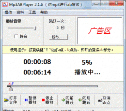 Mp3ABPlayer(免费ab复读软件) V2.2.2 