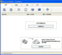 Iperius Backup(数据备份软件) V3.9.1 正式版