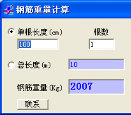 钢筋重量计算 V1.0 免费版