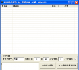 京东商品搜寻 V1.0 绿色版