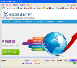 淘轻巧店铺推广软件 V2.2.6 