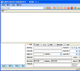 风越网页批量填写数据提取软件 V1.0 绿色版