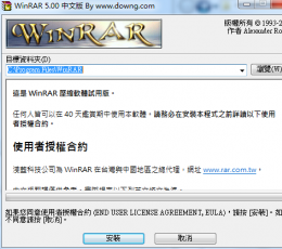 winrar繁体版 V5.0 Final 中文免费版