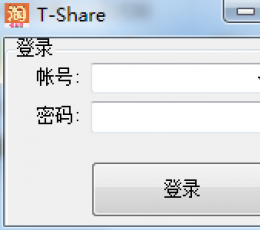 T-Share 美丽说自动分享工具 V1.0 绿色版